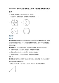 2022-2023学年江苏省徐州市九年级上学期数学期末试题及答案