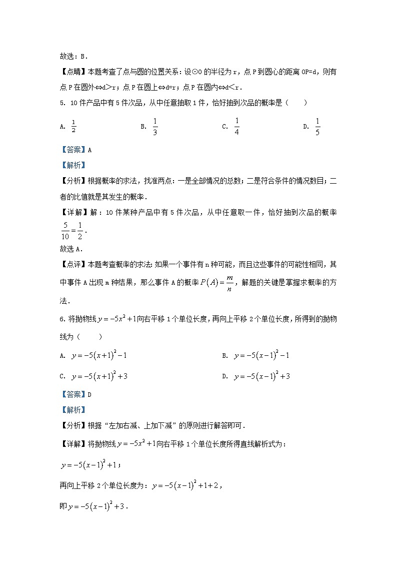 2022-2023学年江苏省徐州市九年级上学期数学期末试题及答案第3页
