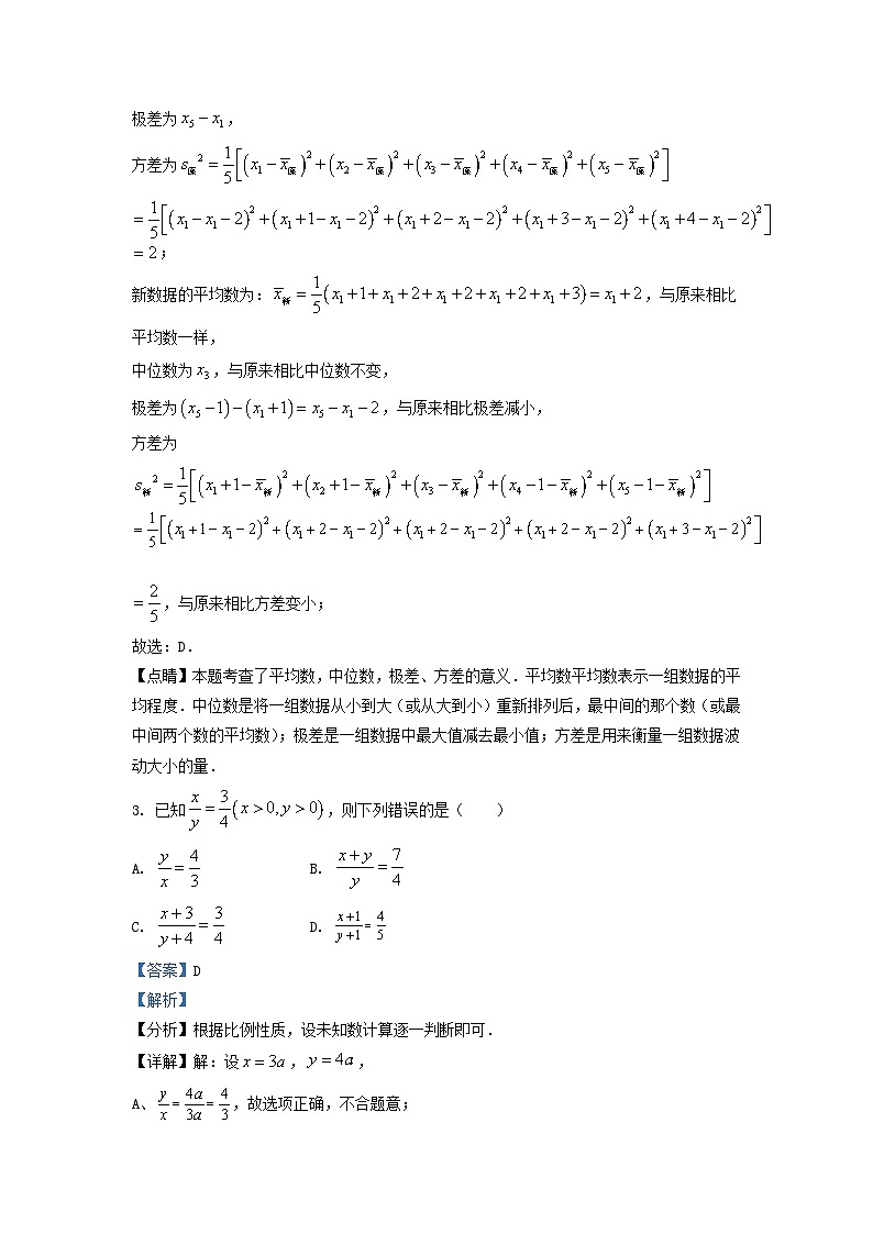 2022-2023学年江苏省宿迁市沭阳县九年级上学期数学期末试题及答案第2页