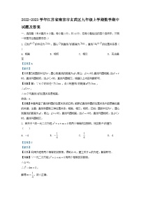 2022-2023学年江苏省南京市玄武区九年级上学期数学期中试题及答案