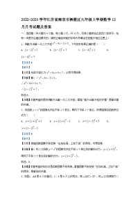 2022-2023学年江苏省南京市栖霞区九年级上学期数学12月月考试题及答案