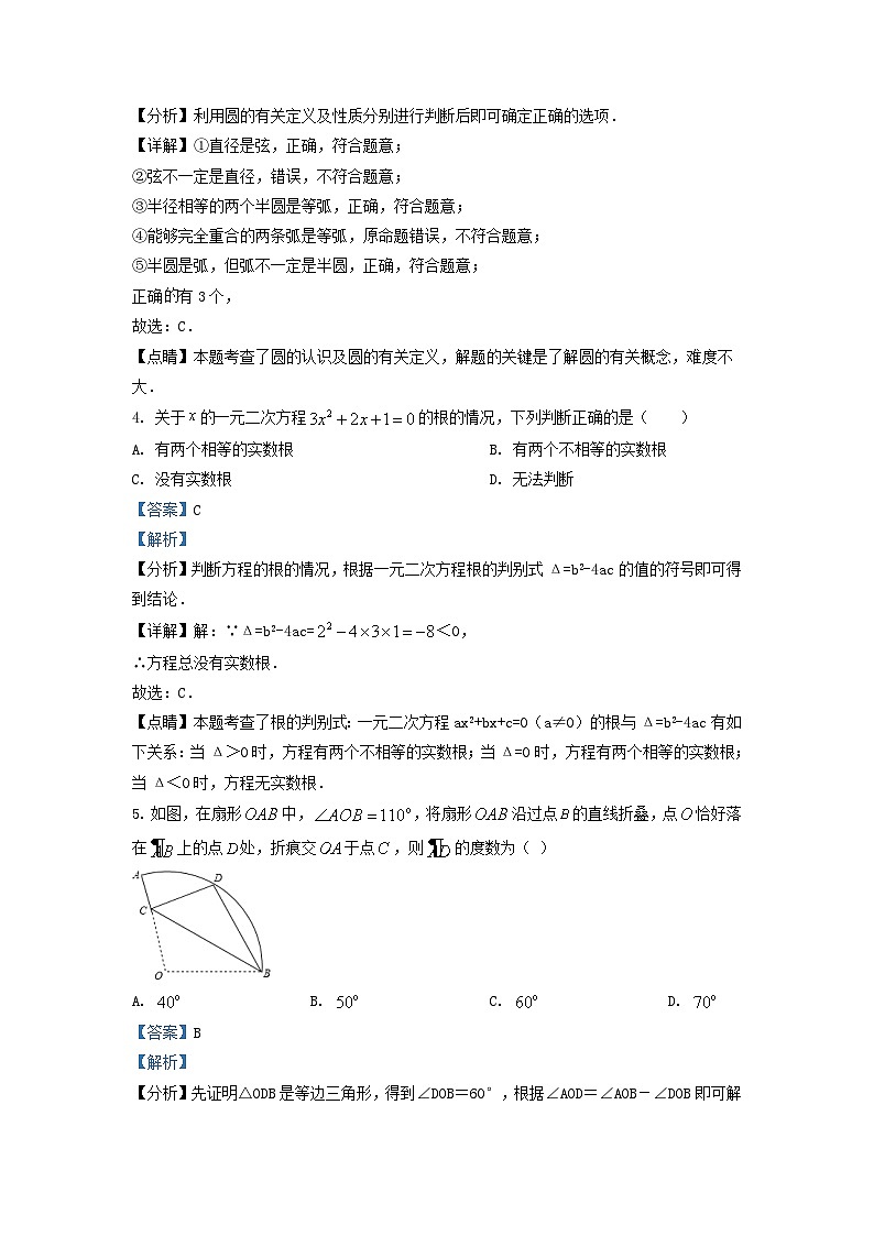 2022-2023学年江苏省南京市玄武区九年级上学期数学10月月考试题及答案第2页