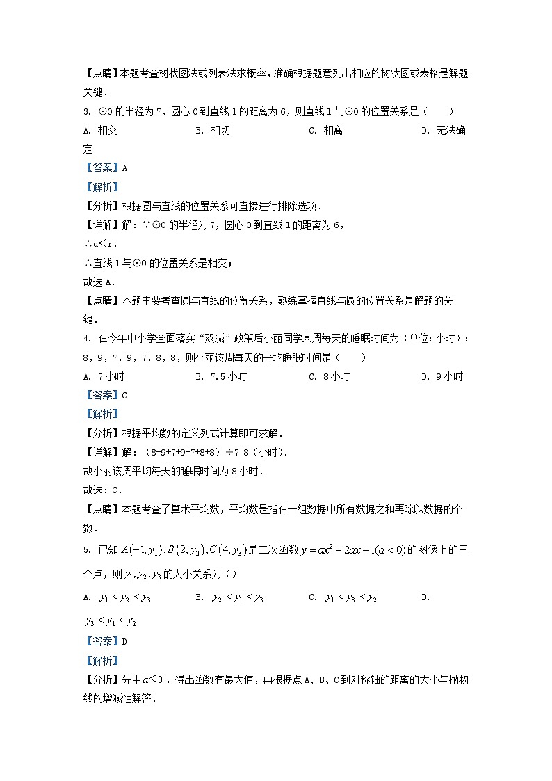 2022-2023学年江苏省南京市秦淮区九年级上学期数学期末试题及答案第2页