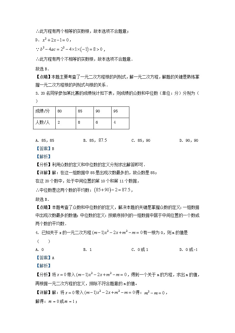 2022-2023学年江苏省南京市鼓楼区九年级上学期数学期中试题及答案02