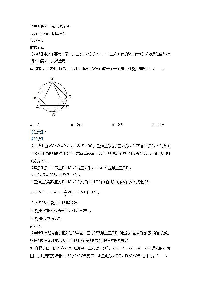 2022-2023学年江苏省南京市鼓楼区九年级上学期数学期中试题及答案03