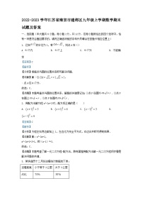 2022-2023学年江苏省南京市建邺区九年级上学期数学期末试题及答案