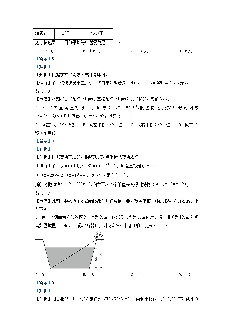 2022-2023学年江苏省南京市建邺区九年级上学期数学期末试题及答案02