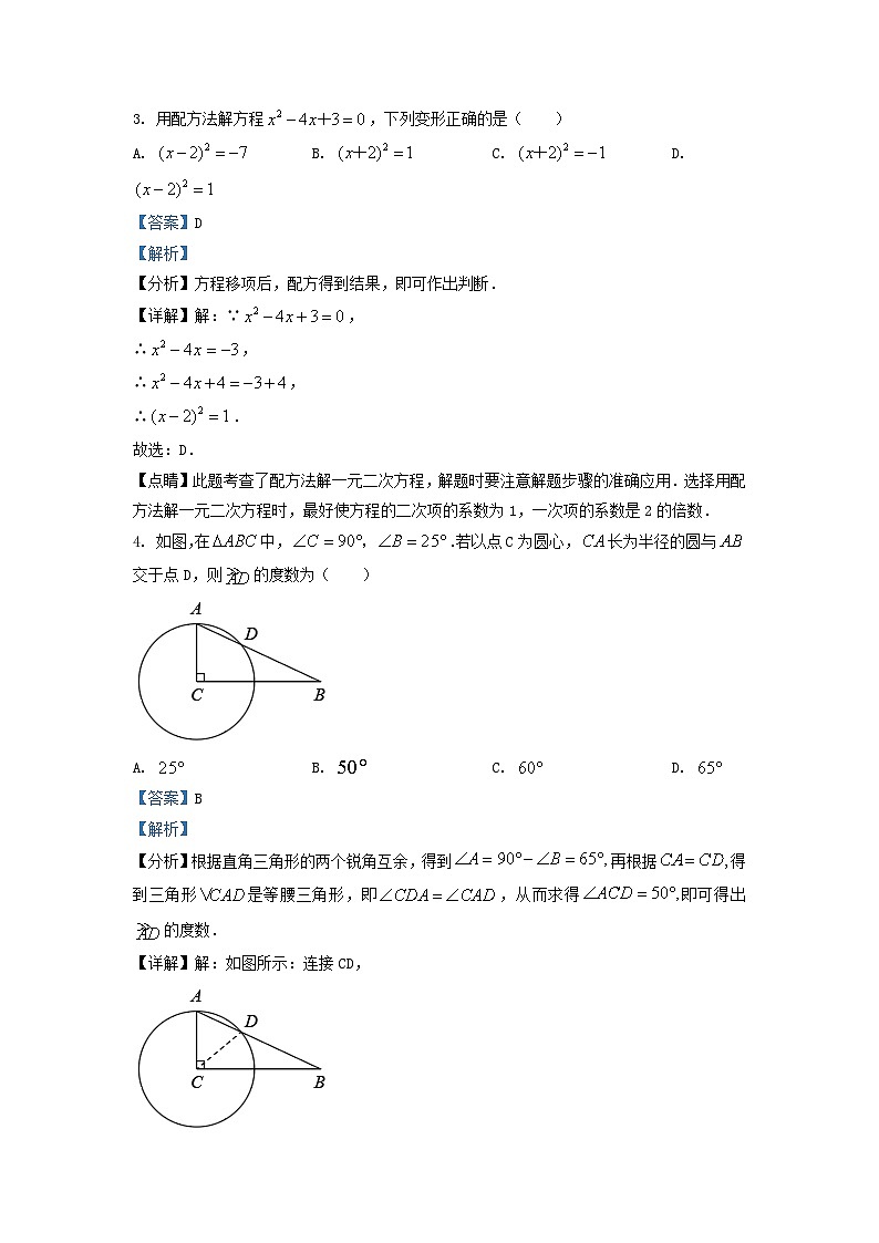 2022-2023学年江苏省南京市六合区九年级上学期数学期中试题及答案第2页