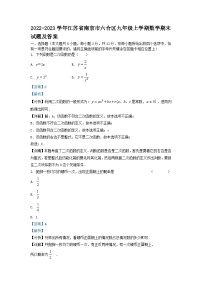 2022-2023学年江苏省南京市六合区九年级上学期数学期末试题及答案