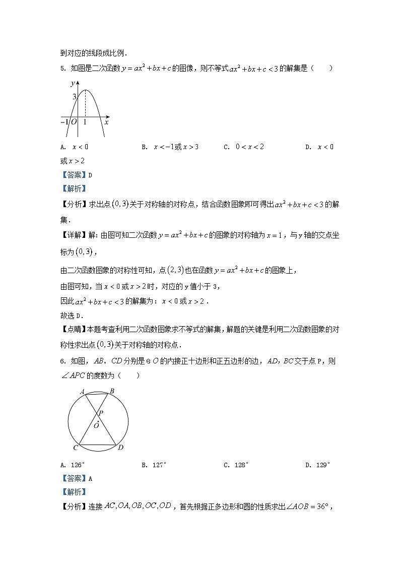 2022-2023学年江苏省南京市六合区九年级上学期数学期末试题及答案03