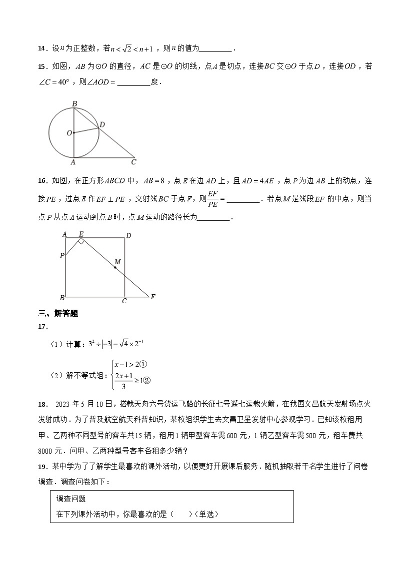 海南省2023年中考数学试卷(含答案)03