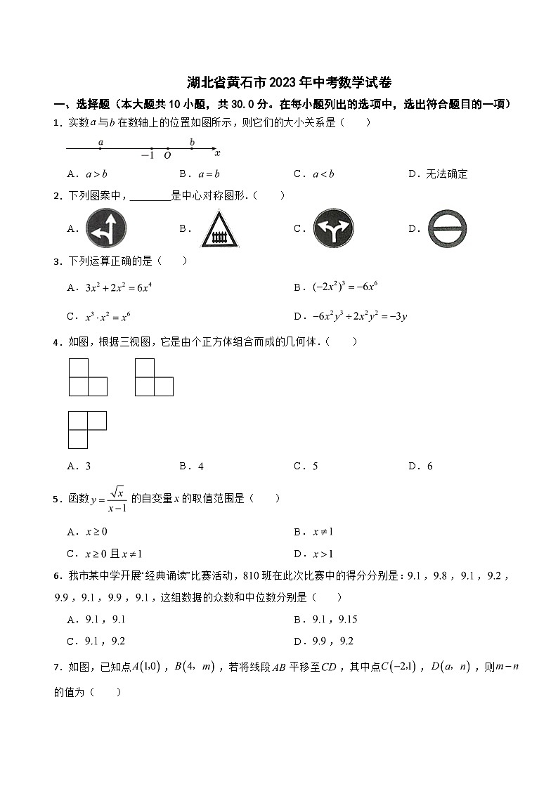 湖北省黄石市2023年中考数学试卷(含答案)01