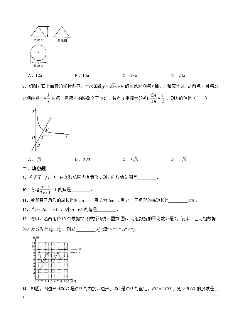 江苏省淮安市2023年中考数学试卷(含答案)02