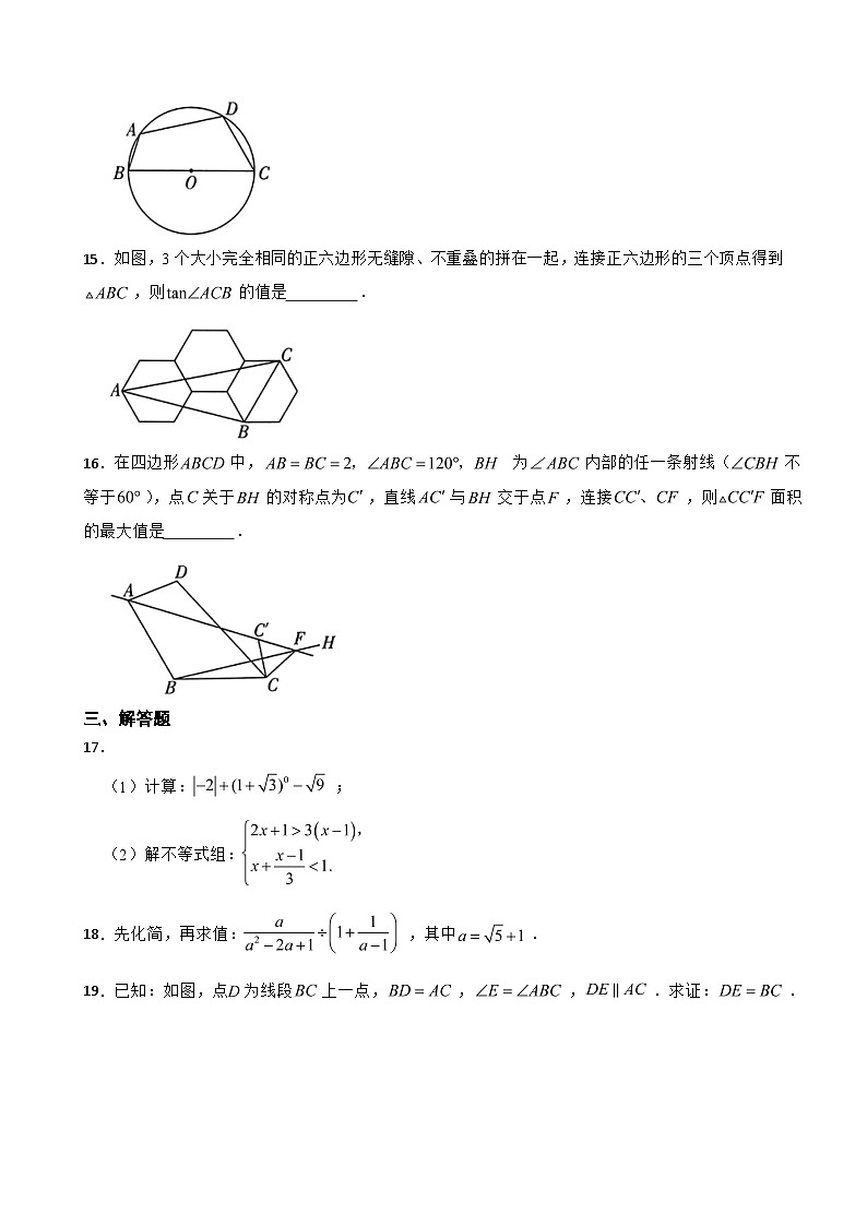 江苏省淮安市2023年中考数学试卷(含答案)03