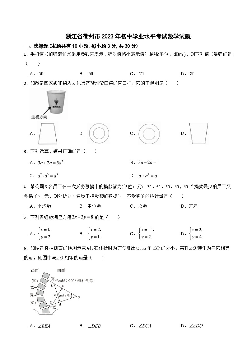 浙江省衢州市2023年中考数学试题(含答案)第1页
