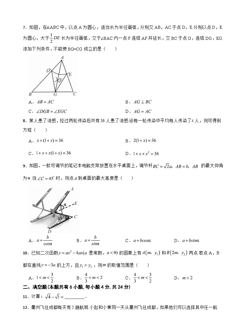 浙江省衢州市2023年中考数学试题(含答案)第2页