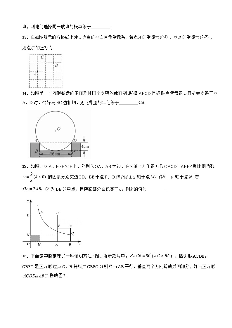 浙江省衢州市2023年中考数学试题(含答案)第3页