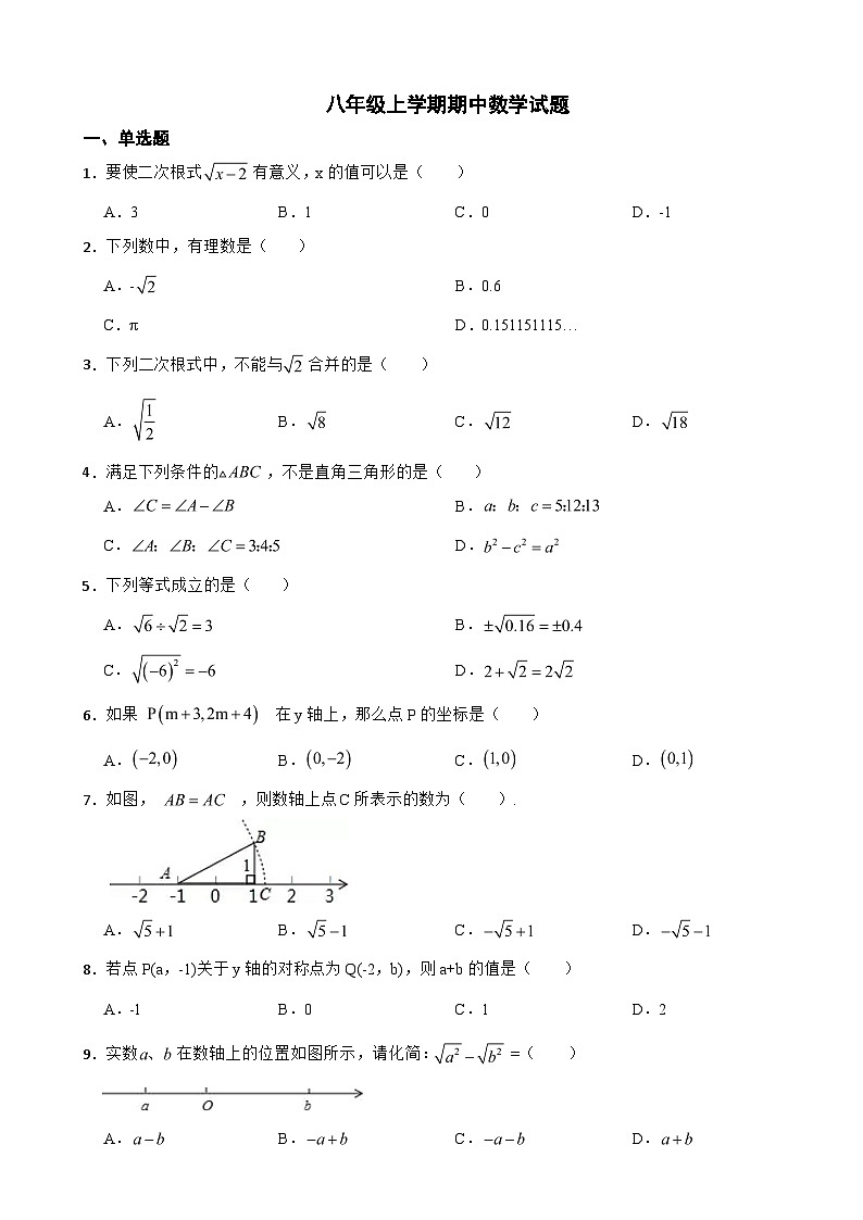 福建省三明市2023年八年级上学期期中数学试题（附答案）第1页