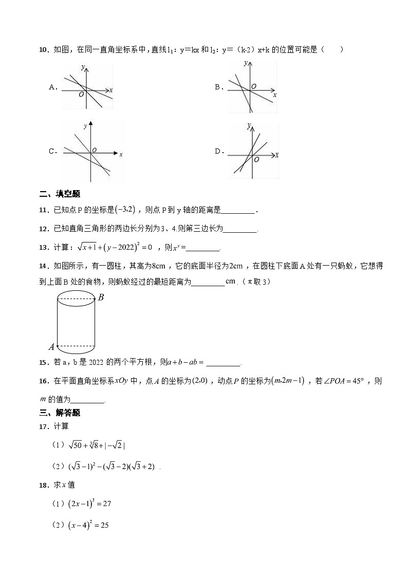 福建省三明市2023年八年级上学期期中数学试题（附答案）第2页