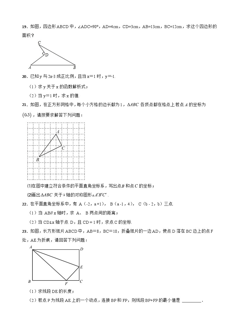 福建省三明市2023年八年级上学期期中数学试题（附答案）第3页