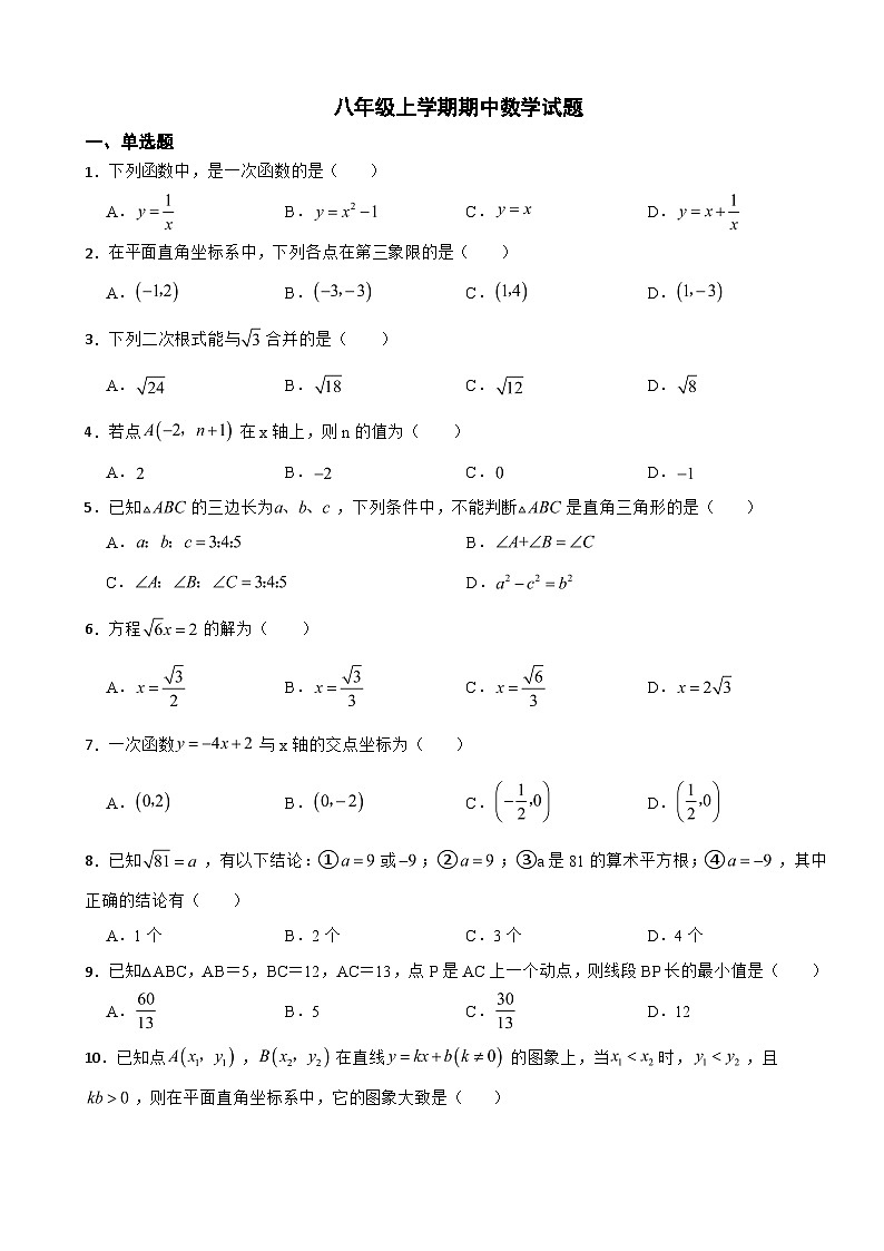 甘肃省酒泉市2023年八年级上学期期中数学试题（附答案）第1页