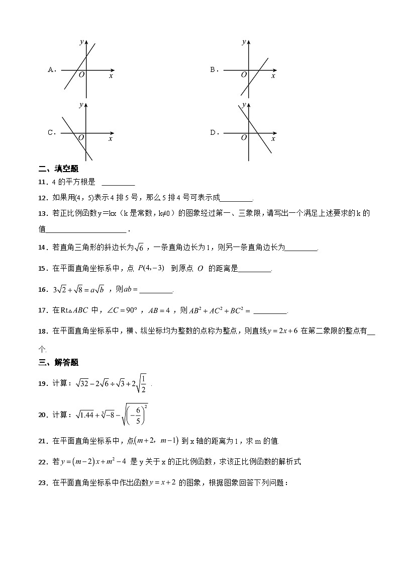 甘肃省酒泉市2023年八年级上学期期中数学试题（附答案）第2页