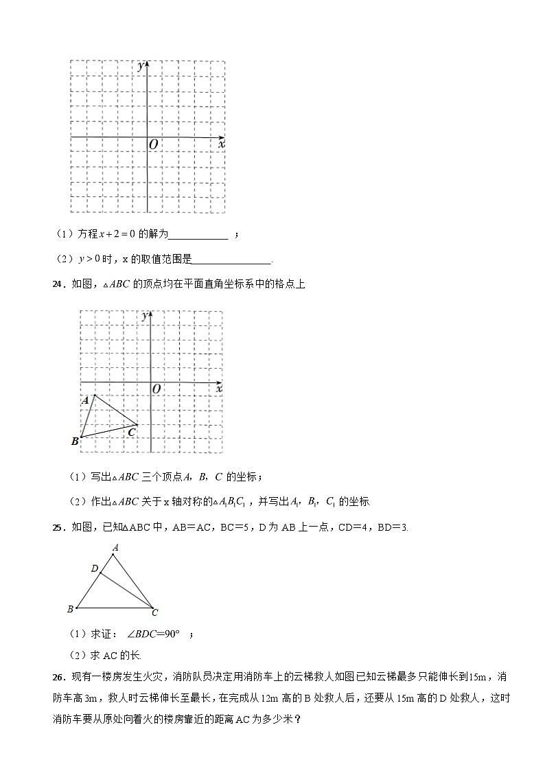 甘肃省酒泉市2023年八年级上学期期中数学试题（附答案）第3页
