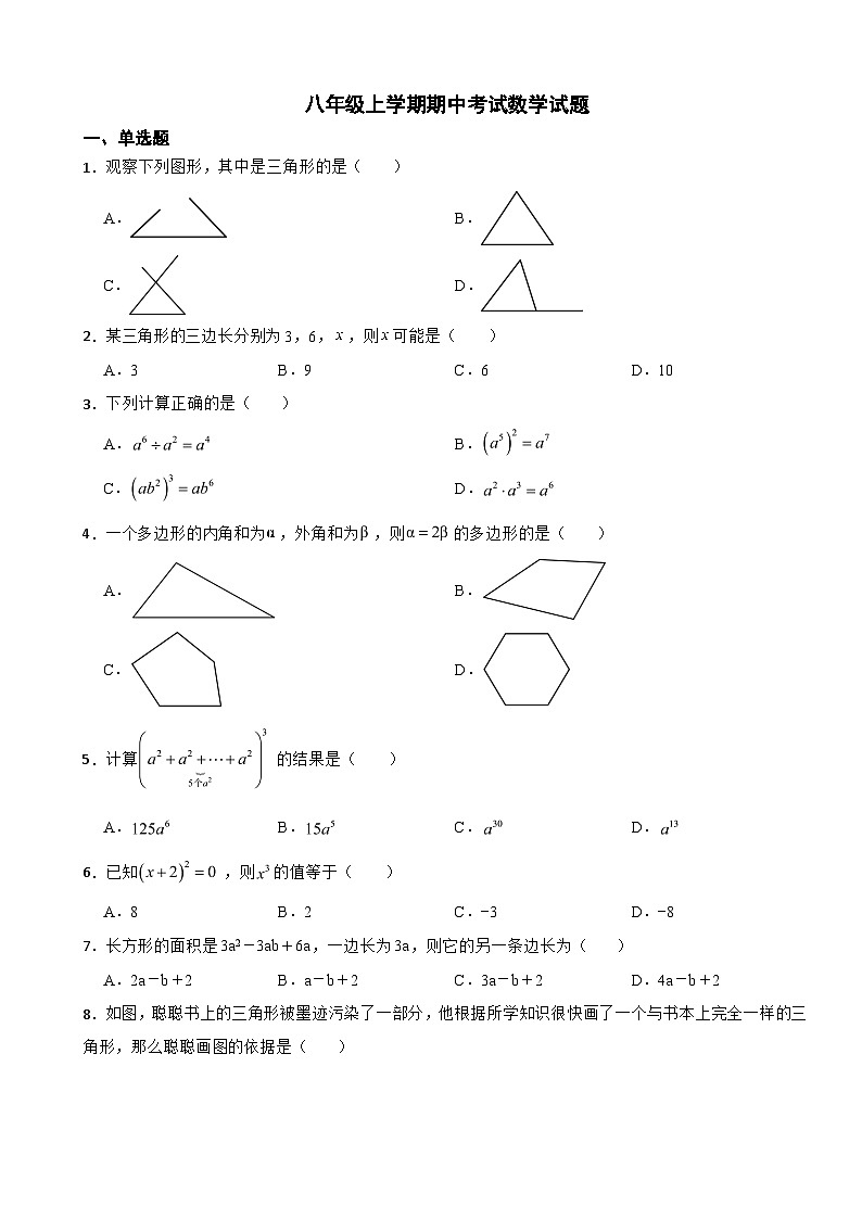 河北省唐山市2023年八年级上学期期中考试数学试题（附答案）第1页
