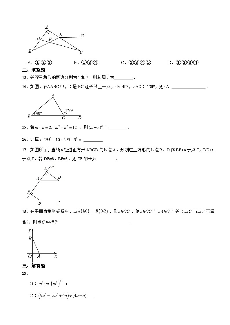 河北省唐山市2023年八年级上学期期中考试数学试题（附答案）第3页