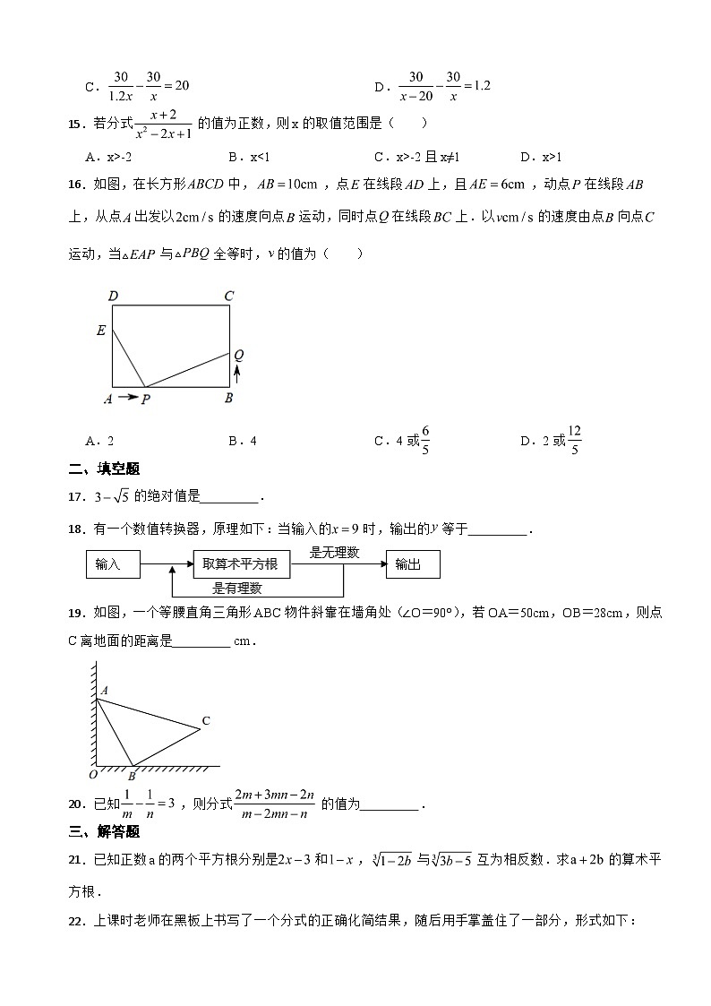 河北省唐山市2023年八年级上学期期中数学试卷（附答案）03