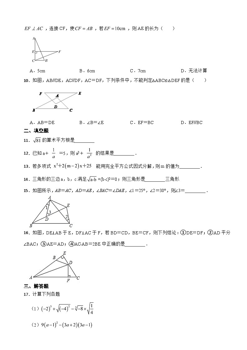 河南省驻马店市2023年八年级上学期期中数学试卷（附答案）02