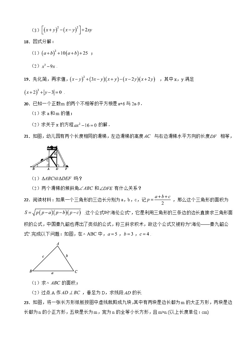 河南省驻马店市2023年八年级上学期期中数学试卷（附答案）03