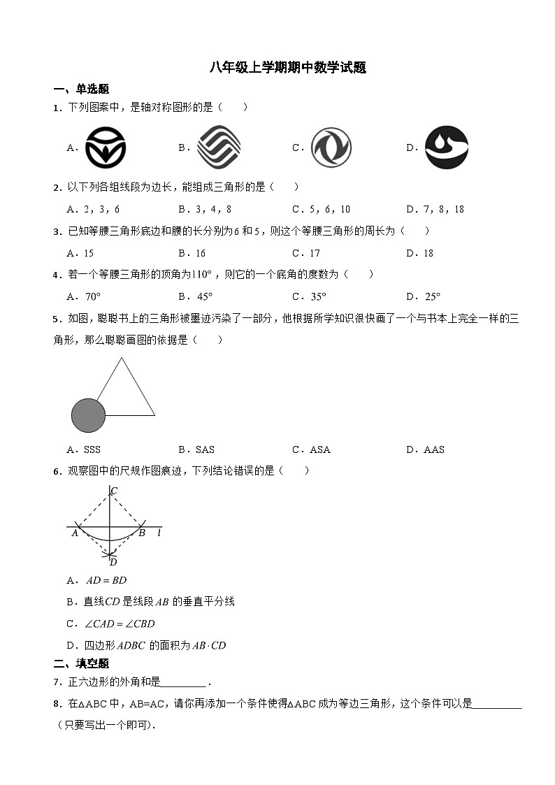 吉林省名校2023年八年级上学期期中数学试题（附答案）第1页
