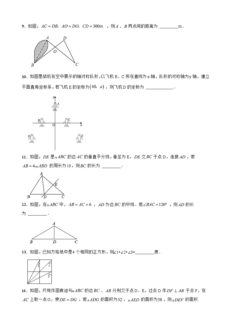 吉林省名校2023年八年级上学期期中数学试题（附答案）第2页