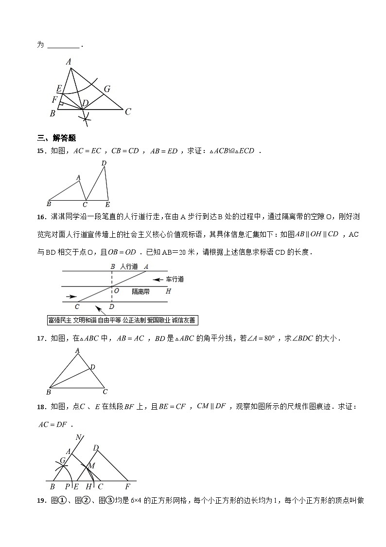 吉林省名校2023年八年级上学期期中数学试题（附答案）第3页