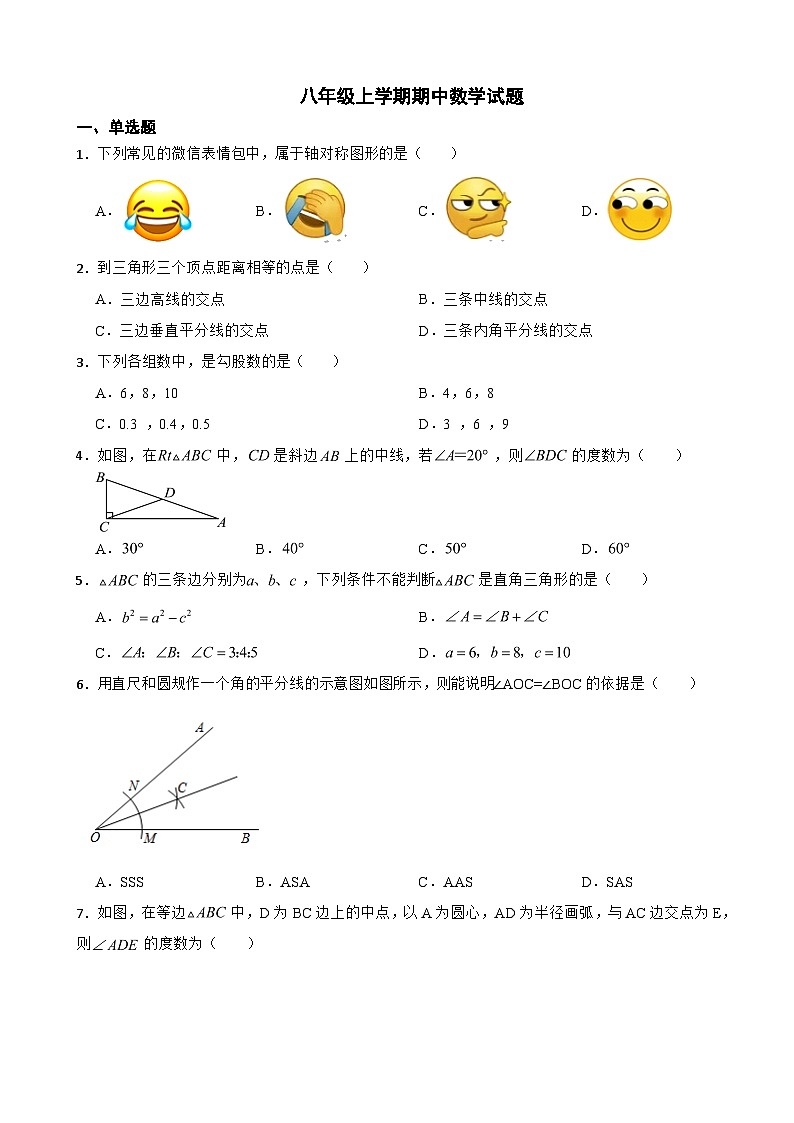 江苏省盐城市2023年八年级上学期期中数学试题（附答案）第1页