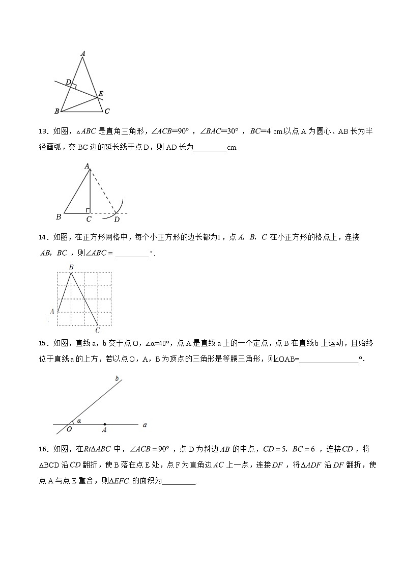 江苏省盐城市2023年八年级上学期期中数学试题（附答案）第3页