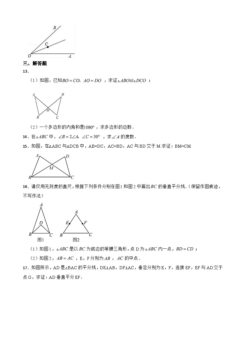 江西省赣州市2023年八年级上学期期中数学试题（附答案）03