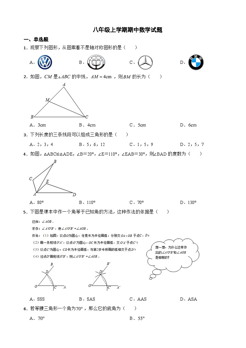 山东省济宁市2023年八年级上学期期中数学试题（附答案）01