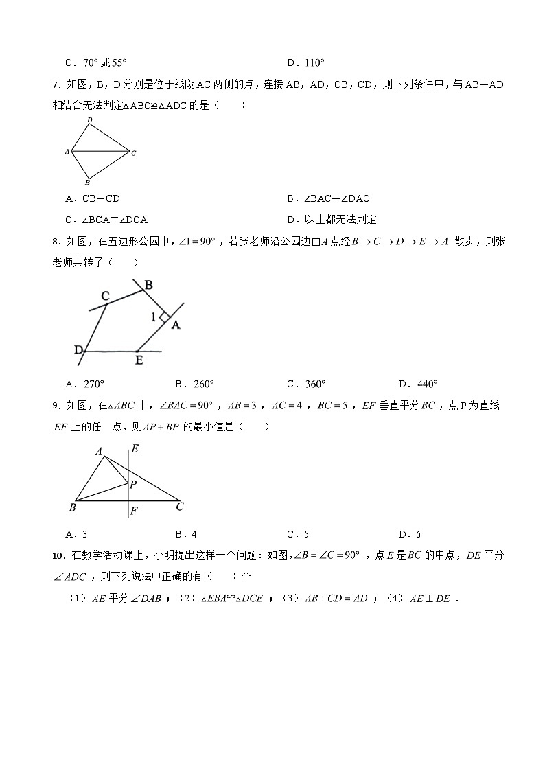 山东省济宁市2023年八年级上学期期中数学试题（附答案）02