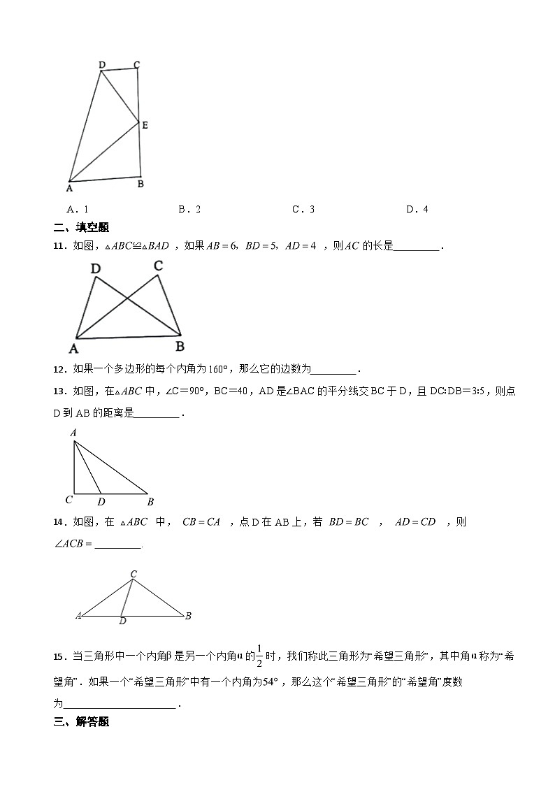山东省济宁市2023年八年级上学期期中数学试题（附答案）03