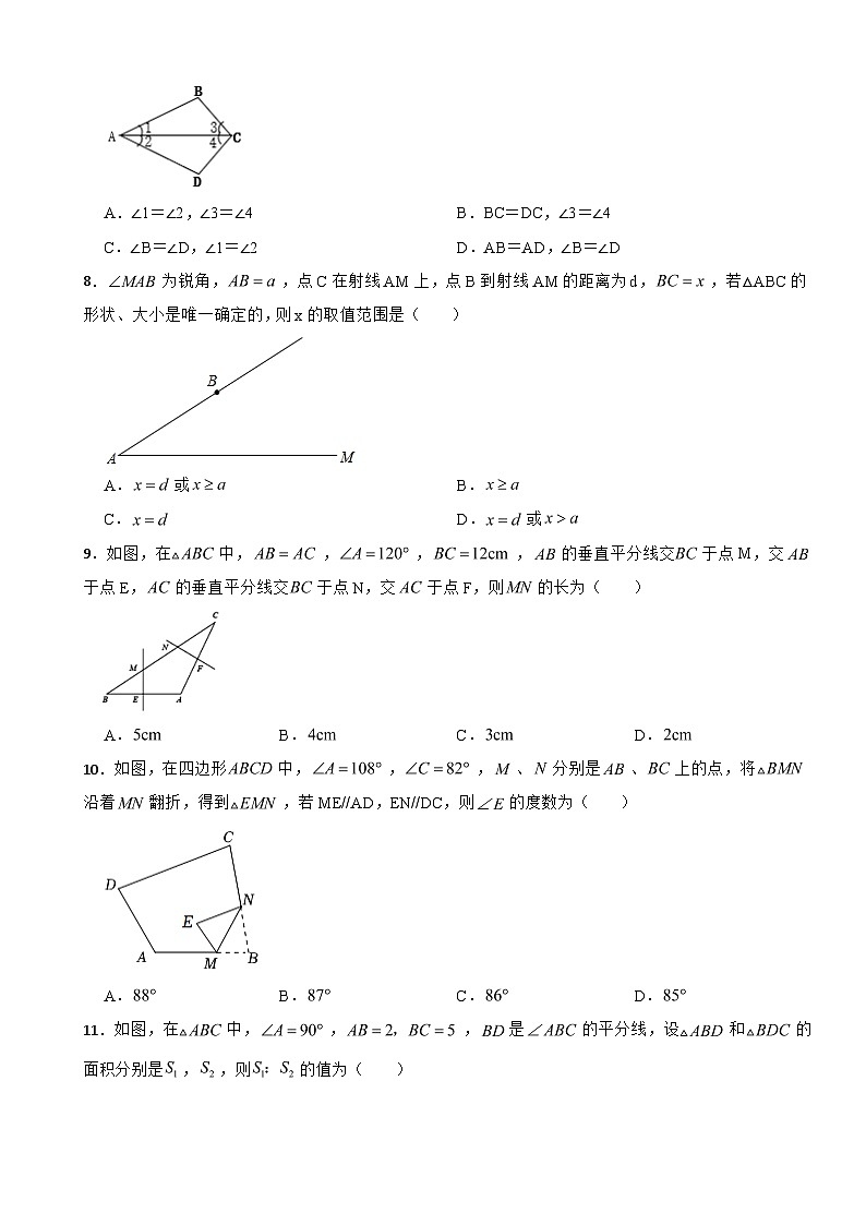 山东省聊城2023年八年级上学期期中数学试卷（附答案）第2页