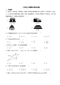 山东省聊城市2023年八年级上学期期中数学试卷（附答案）