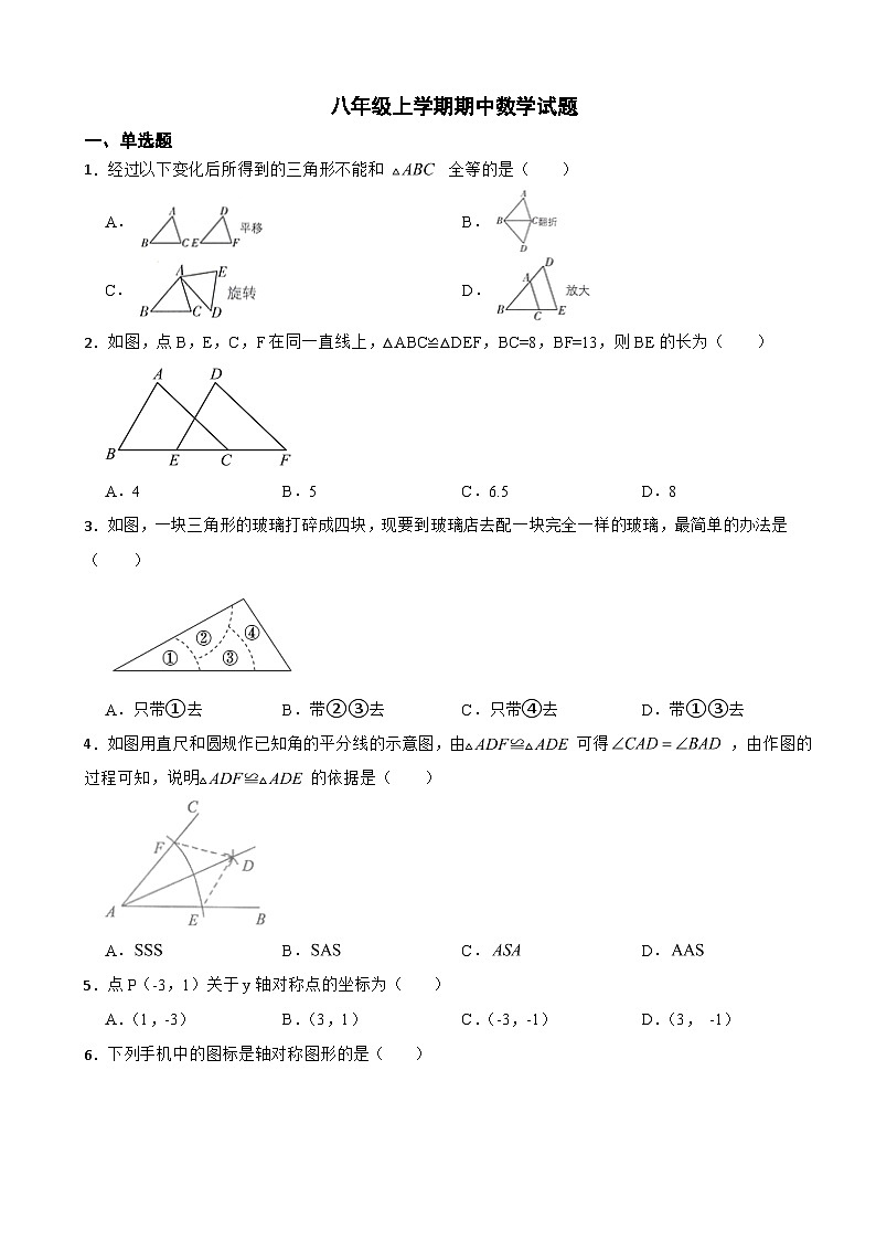 山东省聊城市2023年八年级上学期期中数学试题（附答案）01