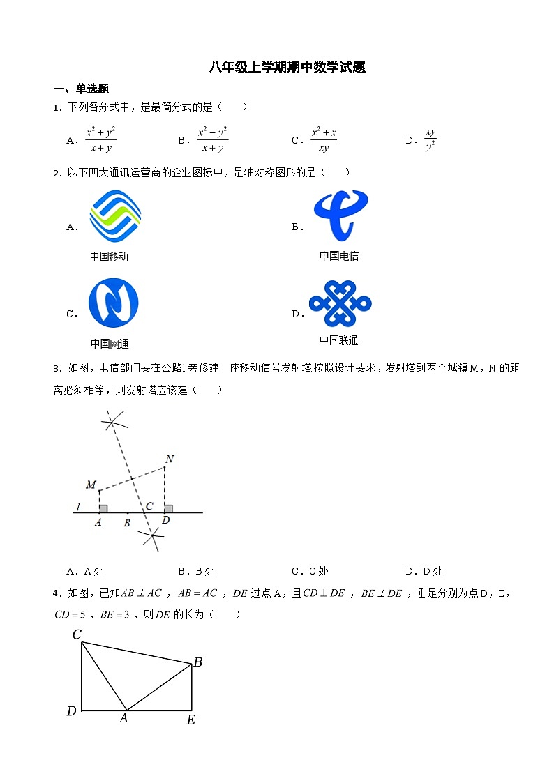 山东省潍坊市2023年八年级上学期期中数学试题（附答案）01