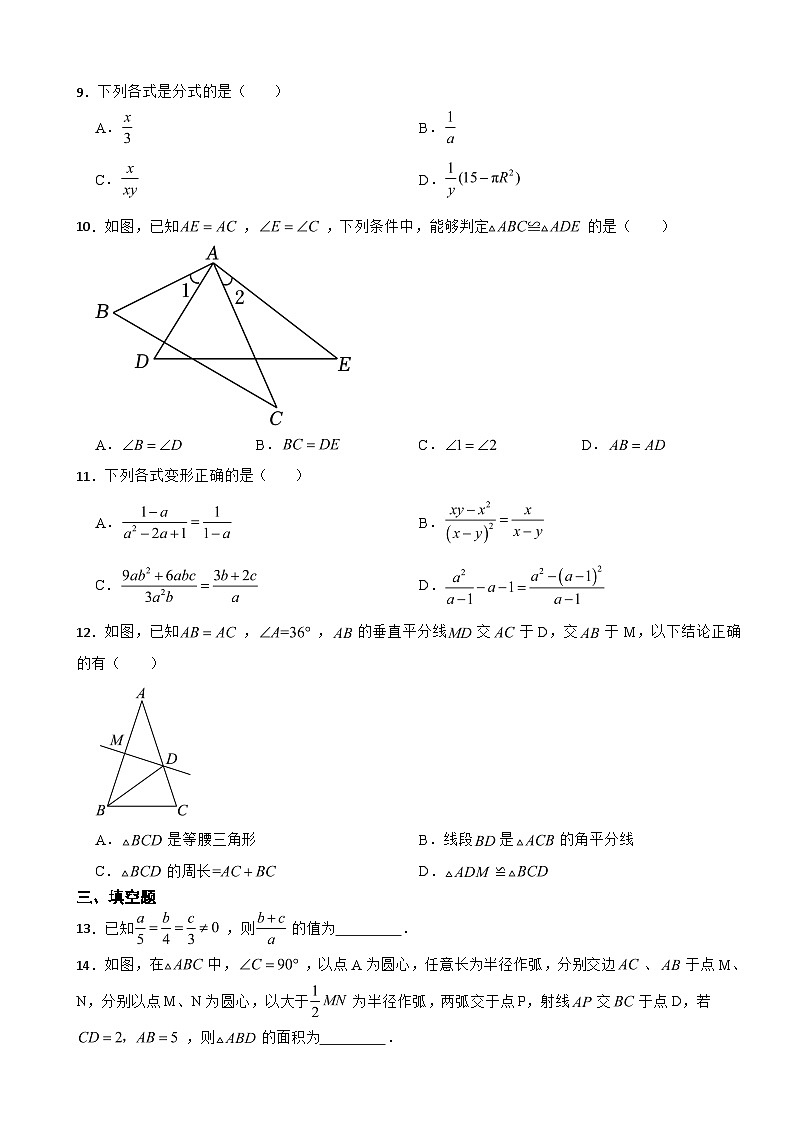 山东省潍坊市2023年八年级上学期期中数学试题（附答案）03