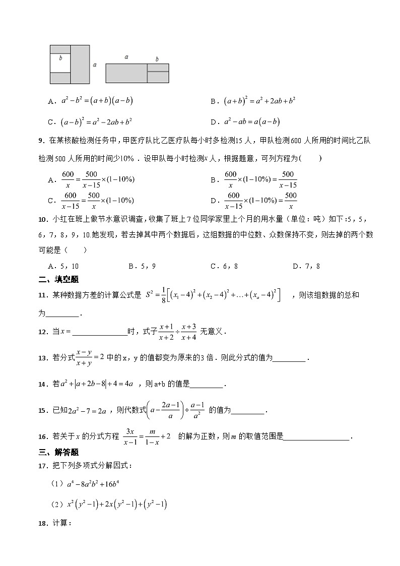 山东省烟台市2023年八年级上学期期中数学试题（附答案）02