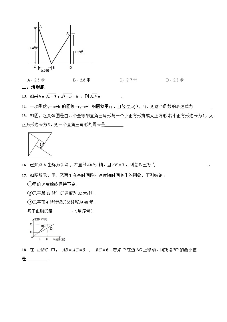 山东省枣庄市2023年八年级上学期期中数学试题（附答案）第3页