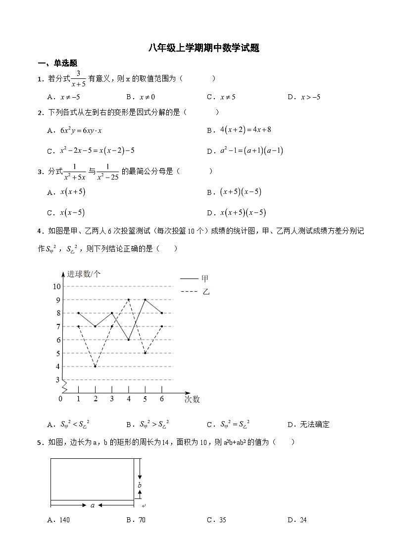 山东省淄博市2023年八年级上学期期中数学试卷（附答案）第1页