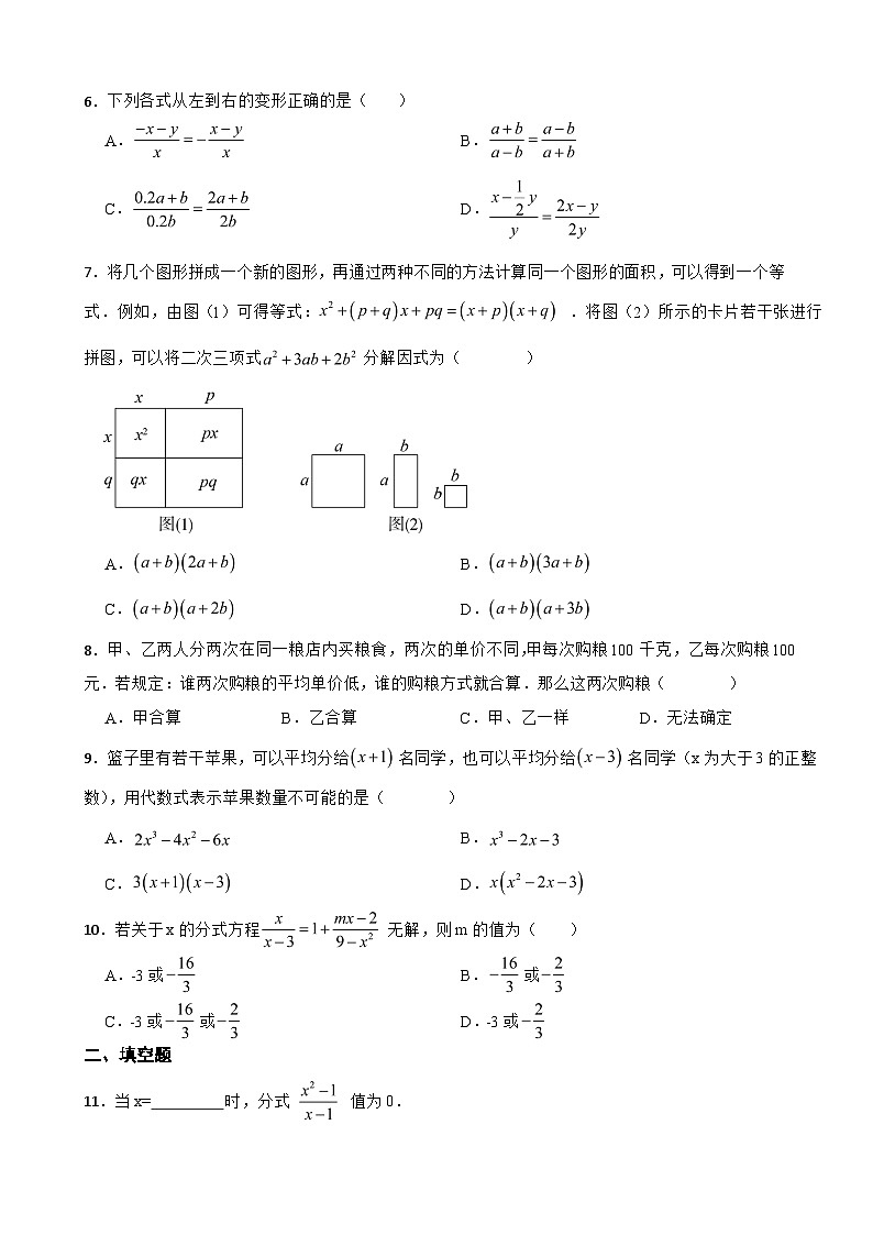 山东省淄博市2023年八年级上学期期中数学试卷（附答案）第2页